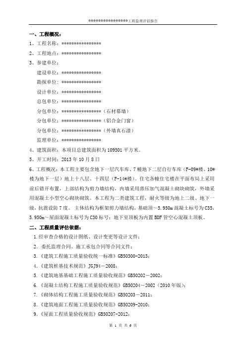 监理评估报告(预验收)