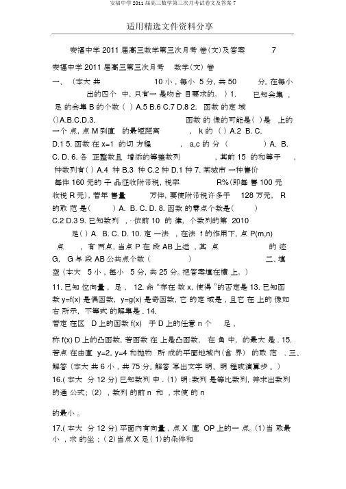 安福中学2011届高三数学第三次月考试卷文及答案7