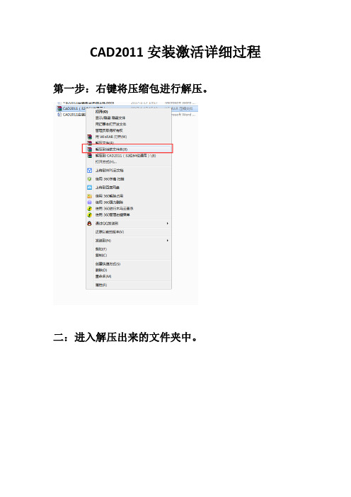CAD2011版(纯64位)安装和激活教程