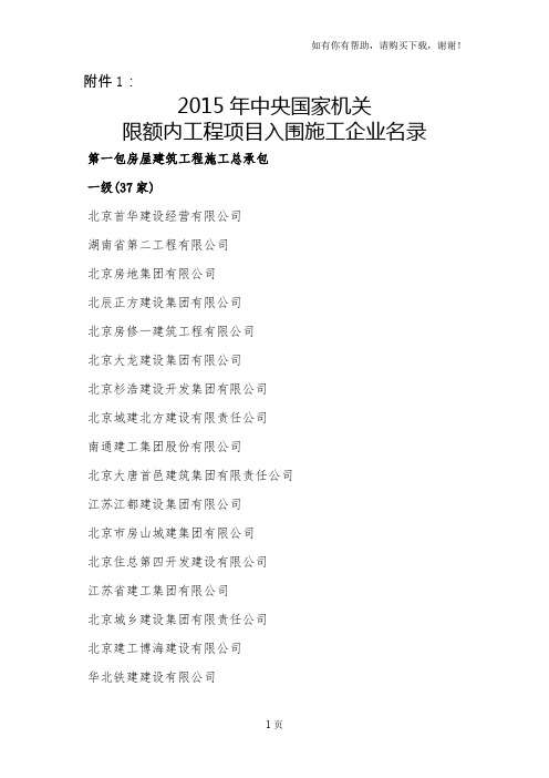 中央国家机关限额内工程项目入围施工企业名录
