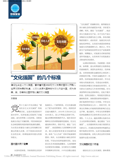 文化强国的几个标准