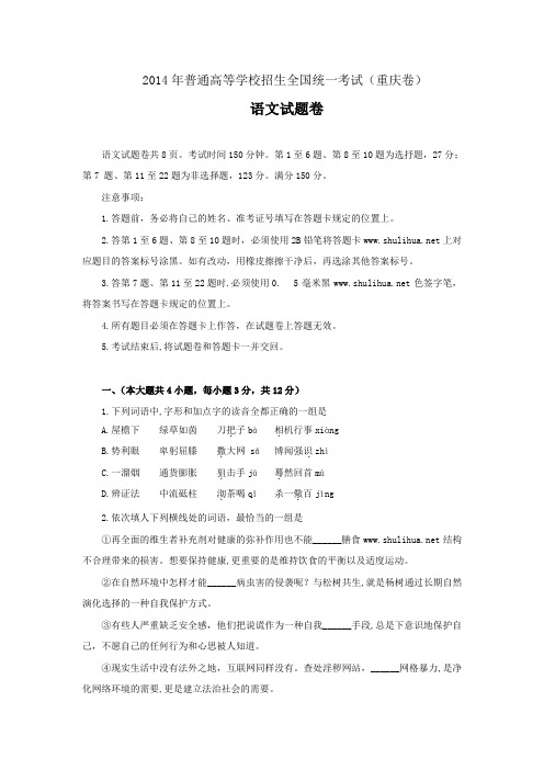 2014年重庆市高考语文试卷及答案【精校版】