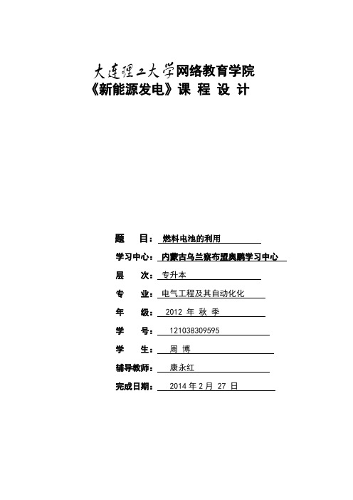 1403批次《新能源发电》大作业题目及要求解析