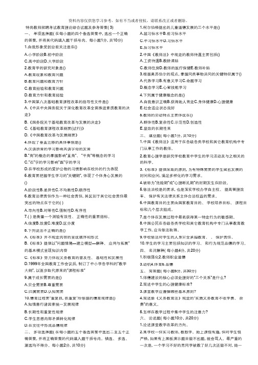 特岗教师招聘考试教育理论综合试题及参考答案3