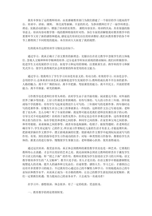 2020网上教师培训心得体会
