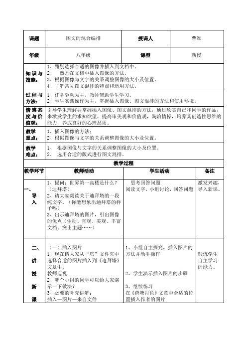图文混排教学设计