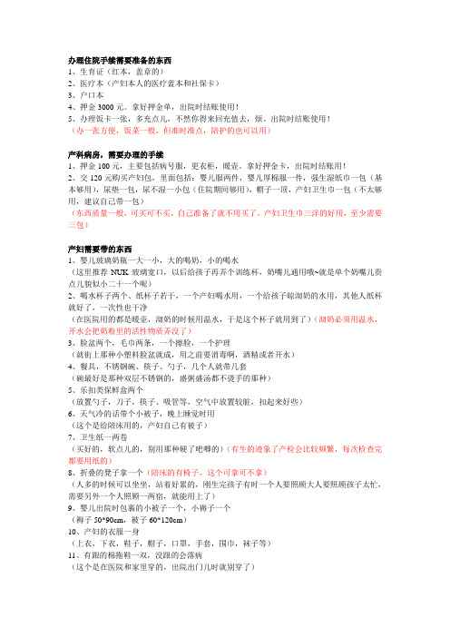 办理住院手续需要准备的东西2013