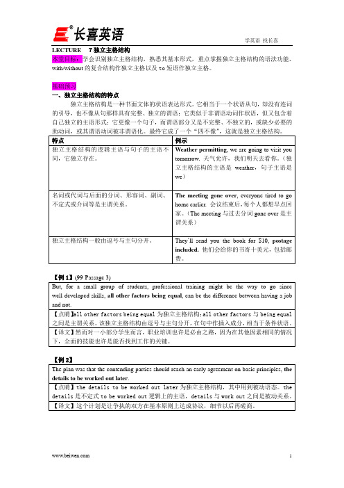 考研英语语法 独立主格结构(7)