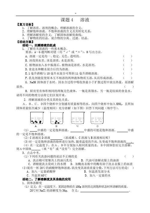 《我们身边的化学物质》活动单
