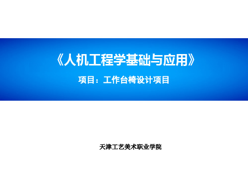 工作台椅设计分析(精)