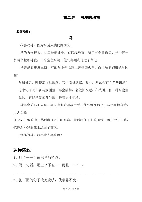 小三语文阅读写作(第二讲)