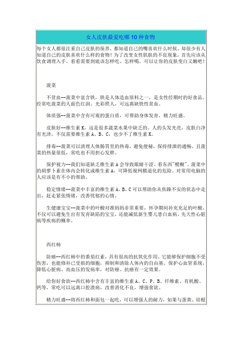 女人皮肤最爱吃哪10种食物