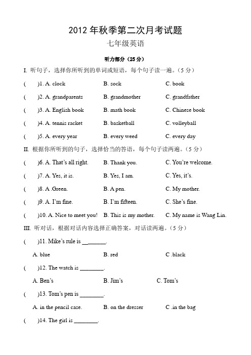 2012七年级上学期第二次月考英语试卷