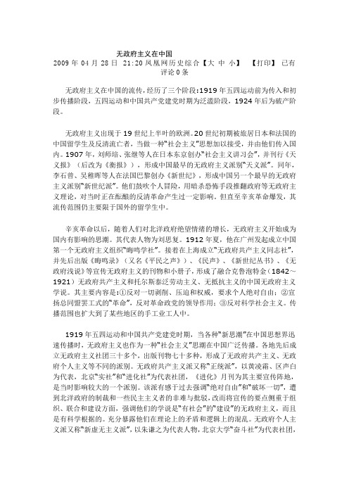 论近代中国无政府主义思潮