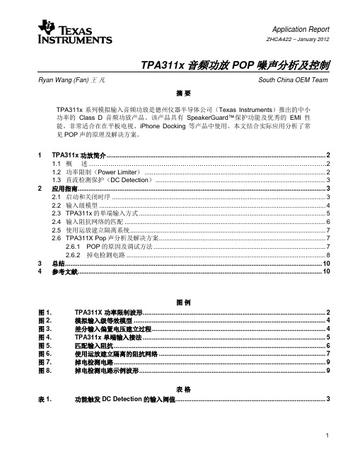 TPA311x功放噪音控制