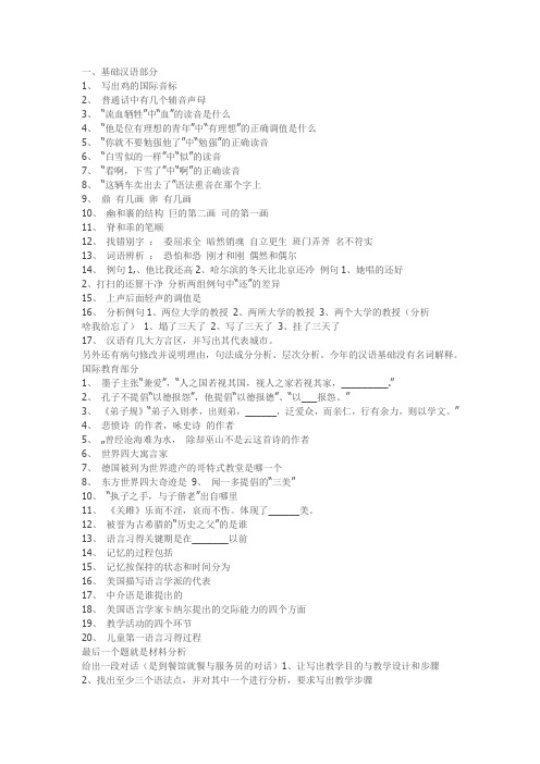 2014北语汉硕真题(回忆版)
