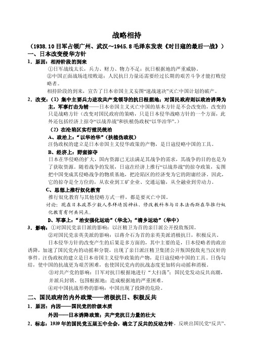 抗日战争相持阶段