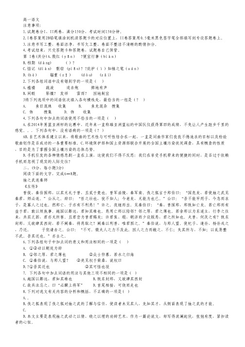 山东省乳山市2014-2015学年高一上学期期中考试语文试卷