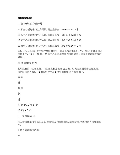 预制场规划方案-新.