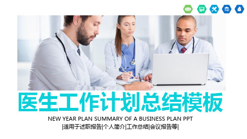 【ppt模板】蓝色医药公司药品医疗卫生PPT