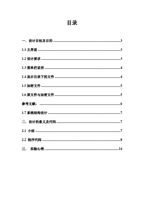 汇编加密解密