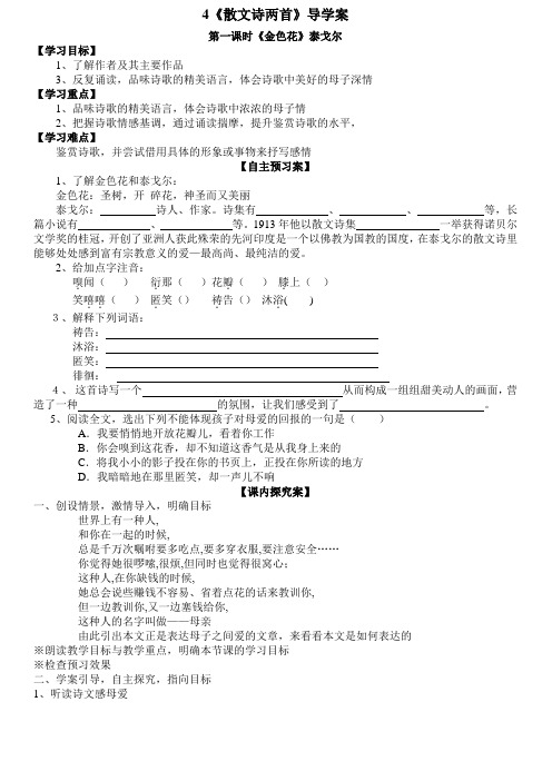 《散文诗两首》导学案
