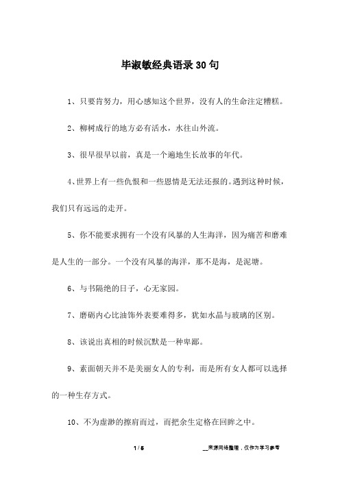 毕淑敏经典语录30句