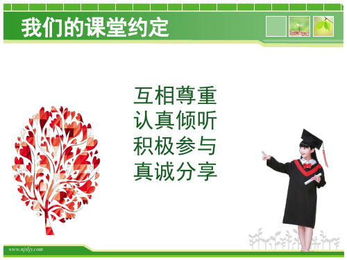 小学心理健康教育_我们在一起教学课件设计
