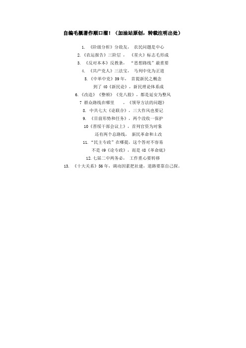 自编毛概著作顺口溜