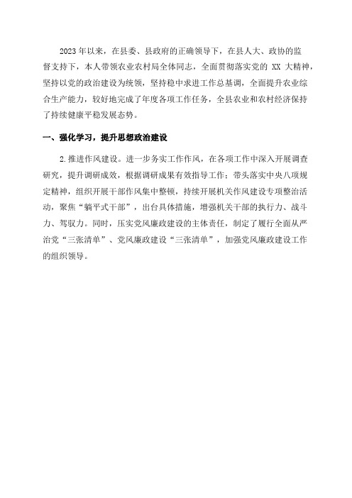 农业农村局2023年度述职述廉报告