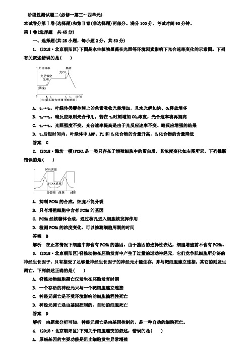 高考生物一轮复习习题：阶段性测试题(2)及答案解析