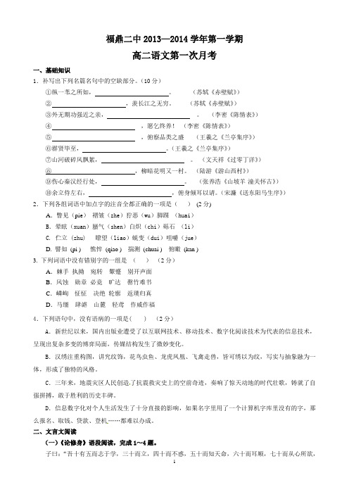 2013-2014高二上学期第一次月考试卷及答案