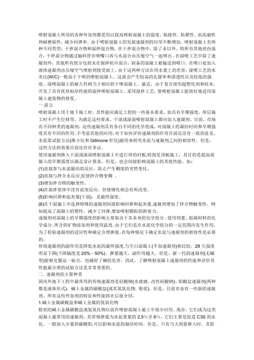 喷射混凝土所用的各种外加剂都是用以提高喷射混凝土的强度