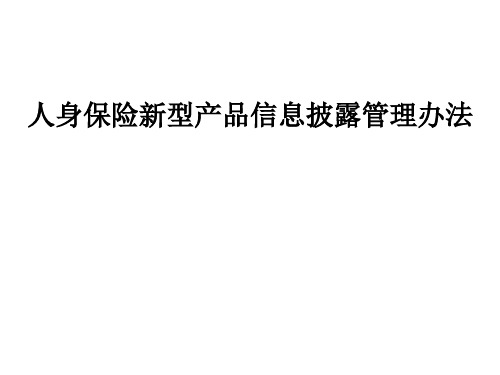 人身保险管理办法