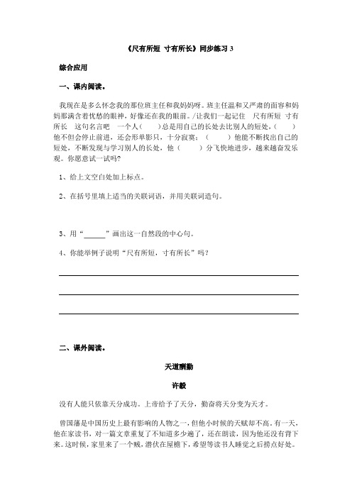 人教四年级上册附答案28 尺有所短  寸有所长 习题1 (3)