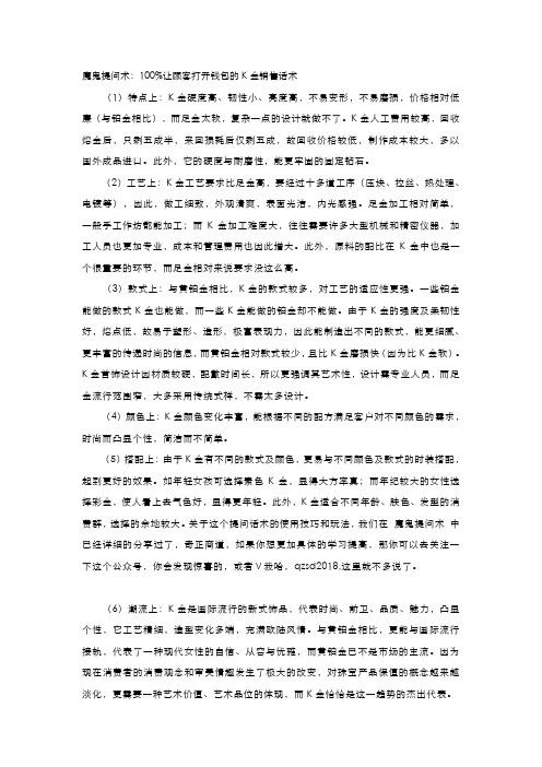 魔鬼提问术：100%让顾客打开钱包的K金销售话术