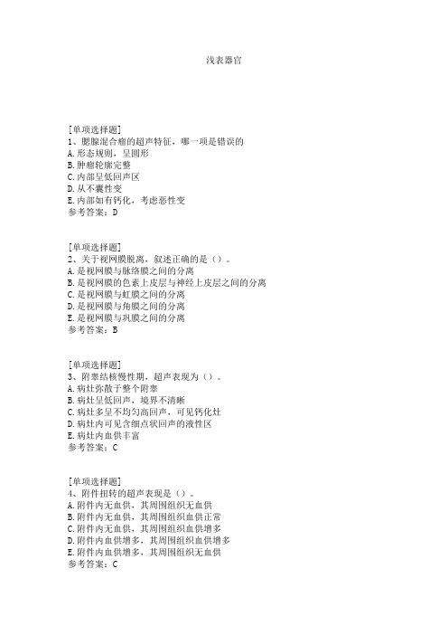浅表器官