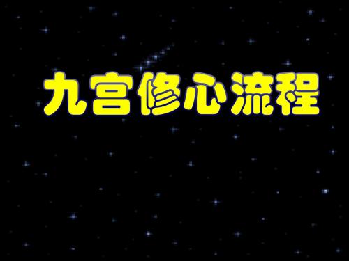 九宫