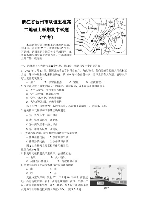 浙江省台州市联谊五校高二地理上学期期中试题(学考)
