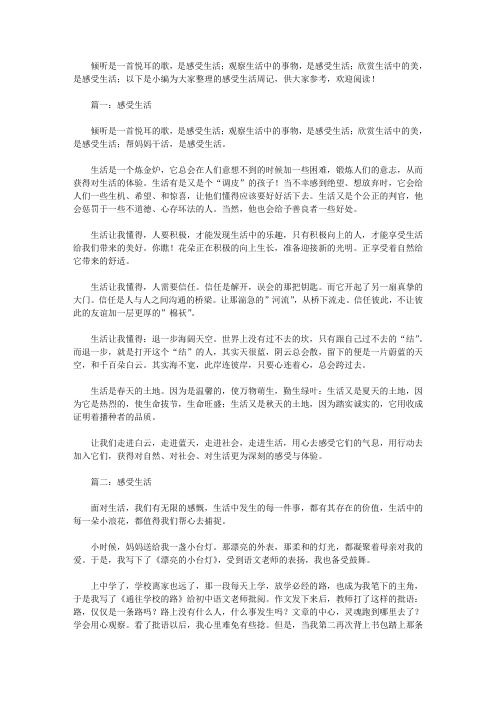 感受生活周记