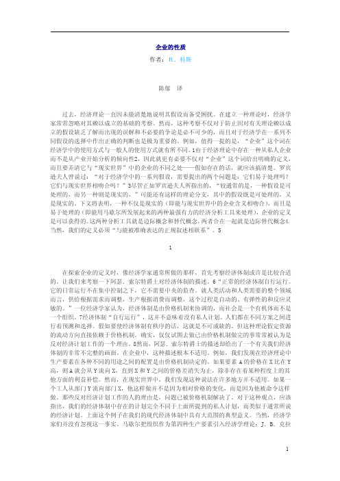 企业的性质(科斯)