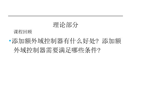 活动目录管理及维护-第三章组策略应用