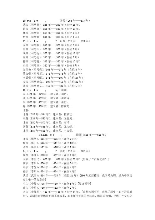 中国历代纪年表