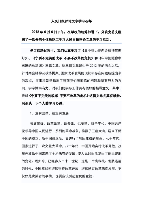 人民日报评论文章学习心得