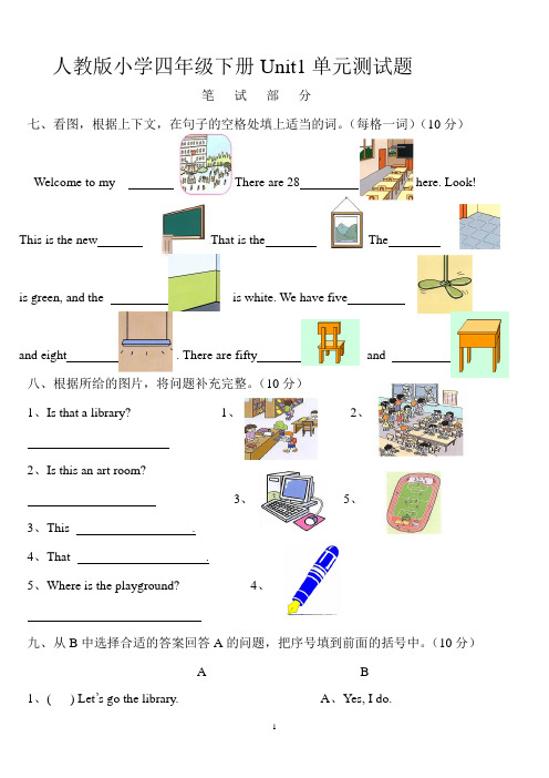 人教版小学英语四年级下册各单元测试题全套