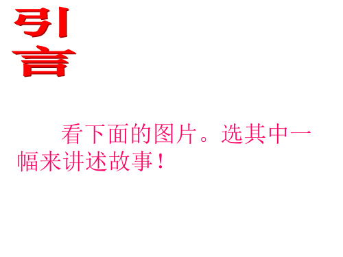 人教版七年级上册25《世说新语》两则