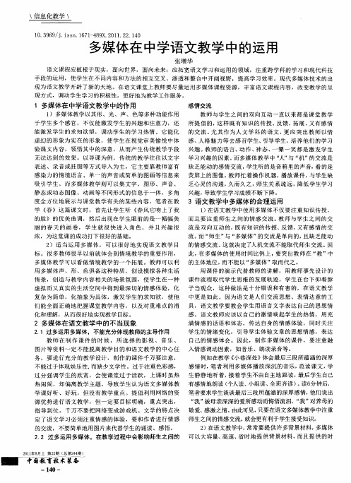 多媒体在中学语文教学中的运用
