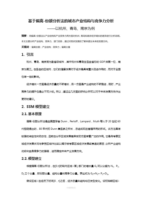 偏离份额法