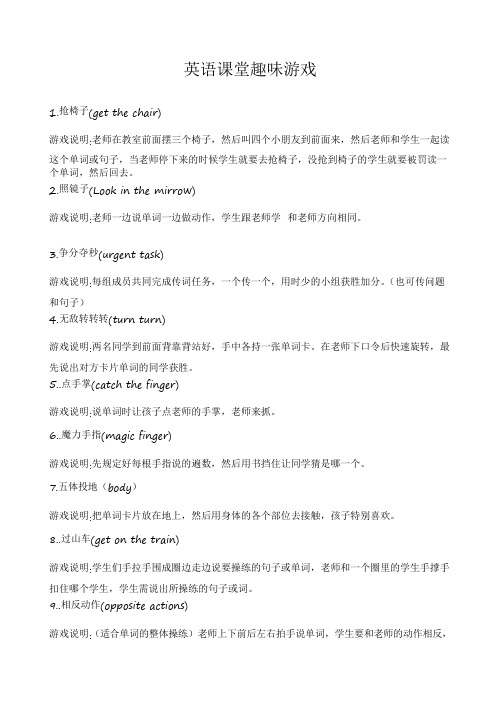 英语课堂趣味游戏