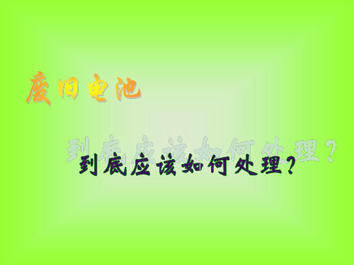 锌等重金属有毒物质。人若汞中毒会损害中枢神经系统